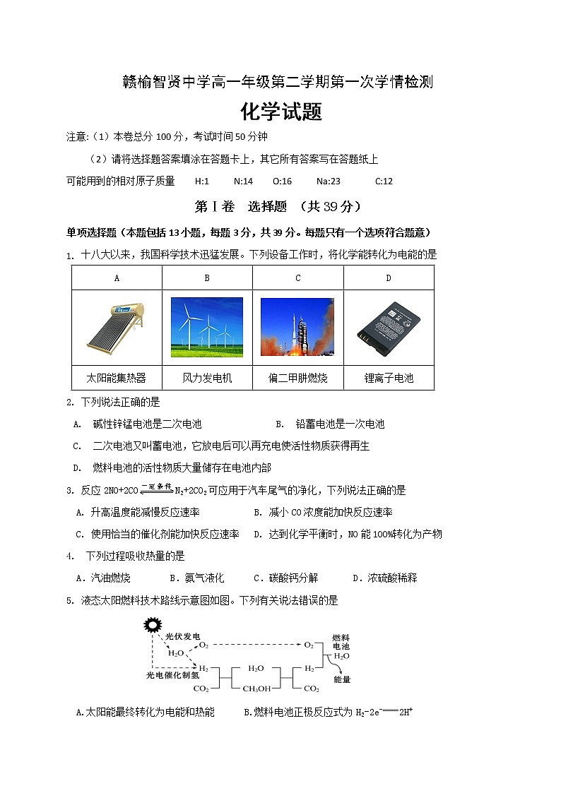江苏省连云港市赣榆智贤中学2020-2021学年高一3月月考化学试题第1页