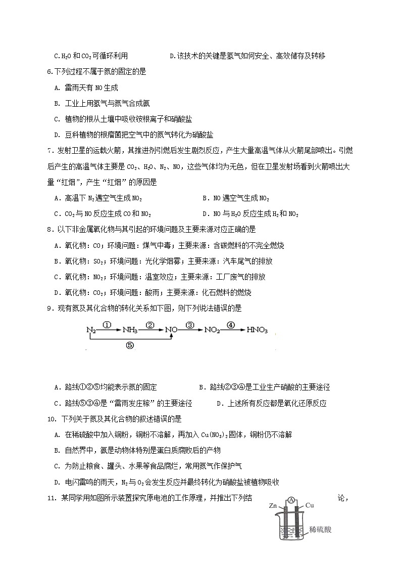 江苏省连云港市赣榆智贤中学2020-2021学年高一3月月考化学试题第2页