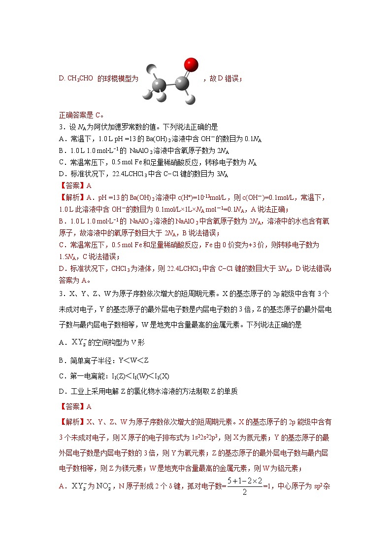 【辽宁新高考】2021年高三化学全真模拟卷1002