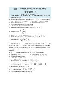 【辽宁新高考】2021年高三化学全真模拟卷09