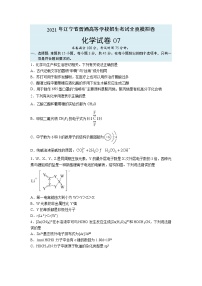 【辽宁新高考】2021年高三化学全真模拟卷07