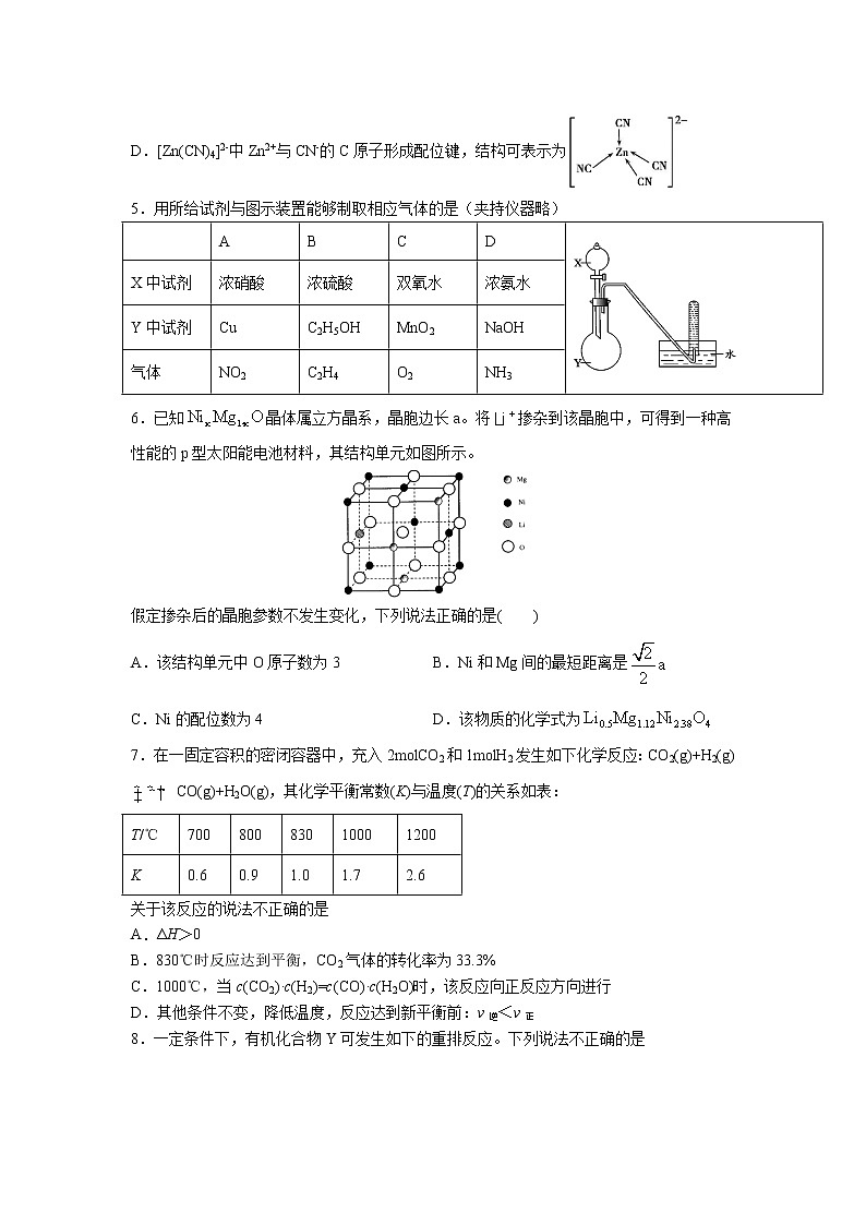 【辽宁新高考】2021年高三化学全真模拟卷0702