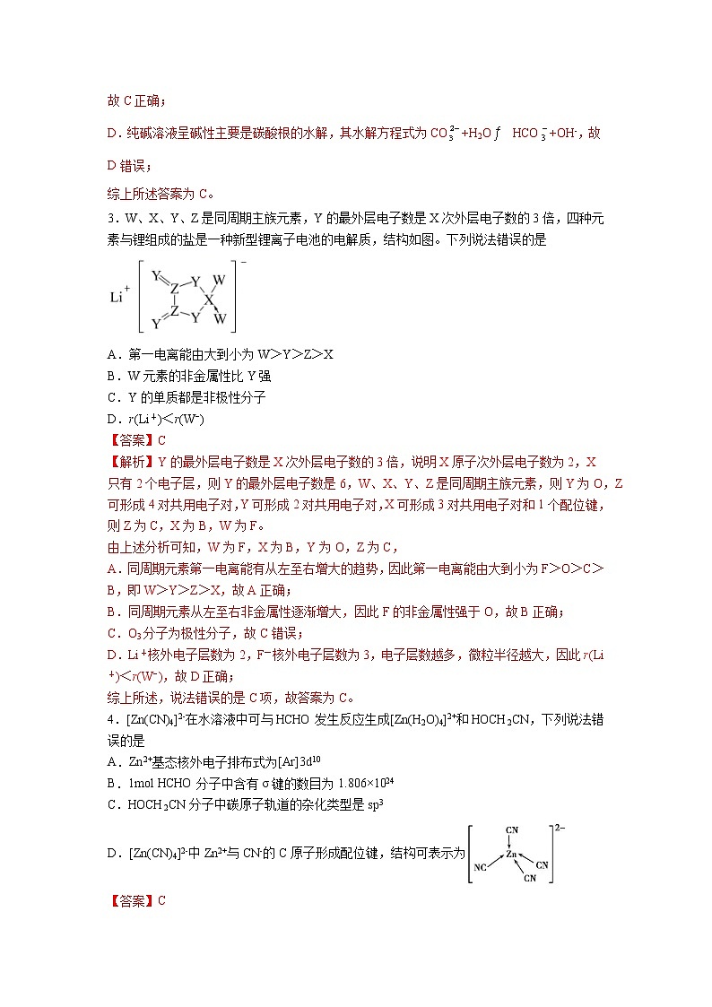 【辽宁新高考】2021年高三化学全真模拟卷0702