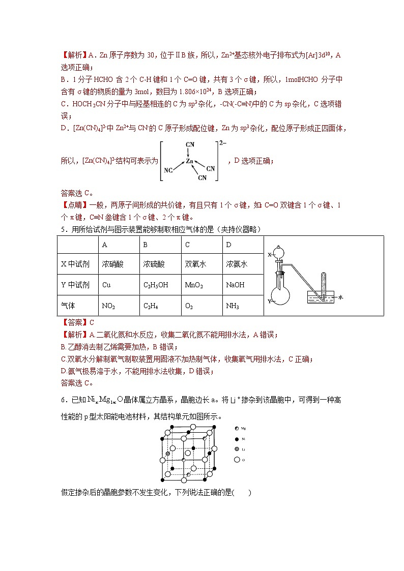 【辽宁新高考】2021年高三化学全真模拟卷0703