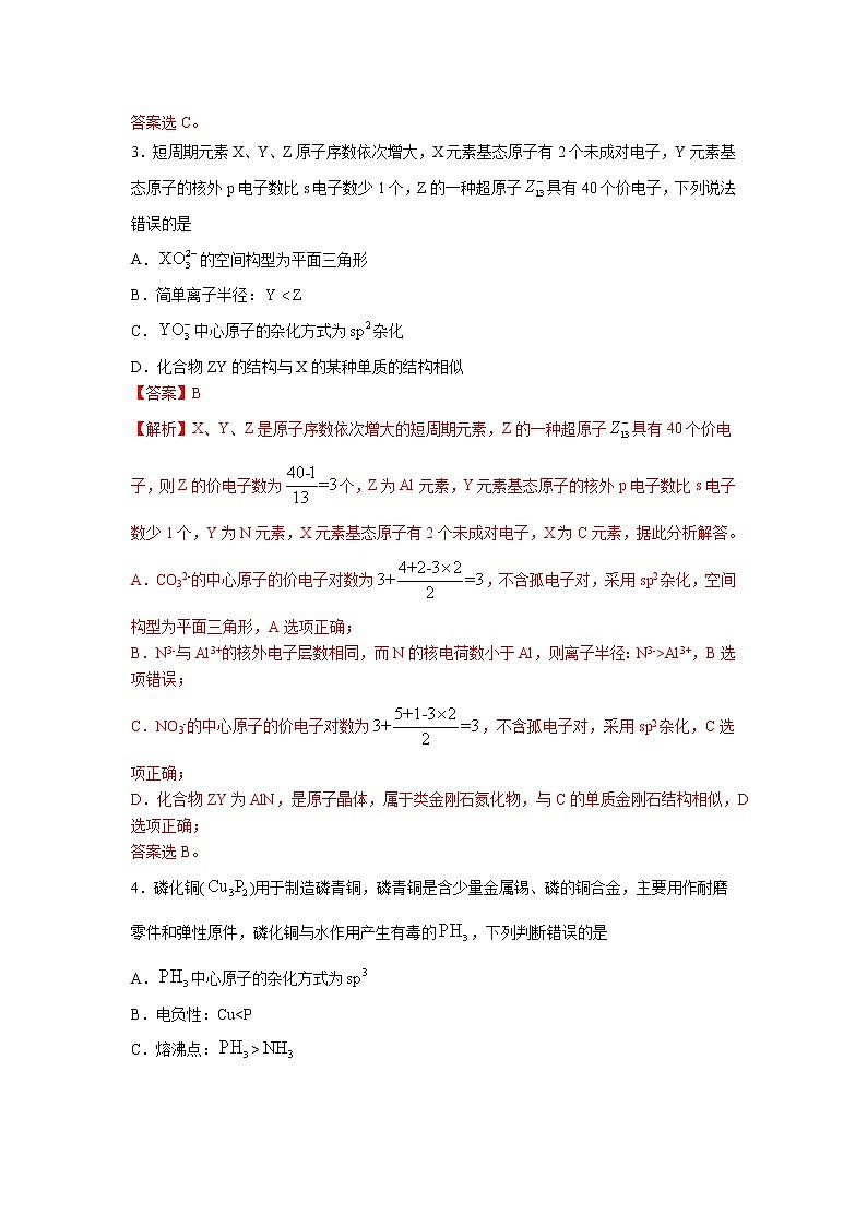 【辽宁新高考】2021年高三化学全真模拟卷0602