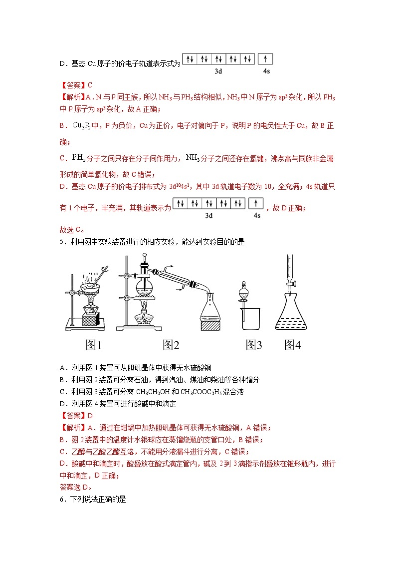 【辽宁新高考】2021年高三化学全真模拟卷0603
