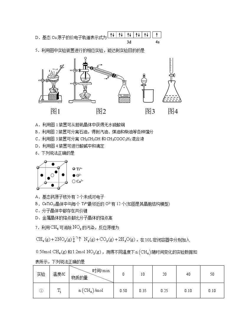 【辽宁新高考】2021年高三化学全真模拟卷0602