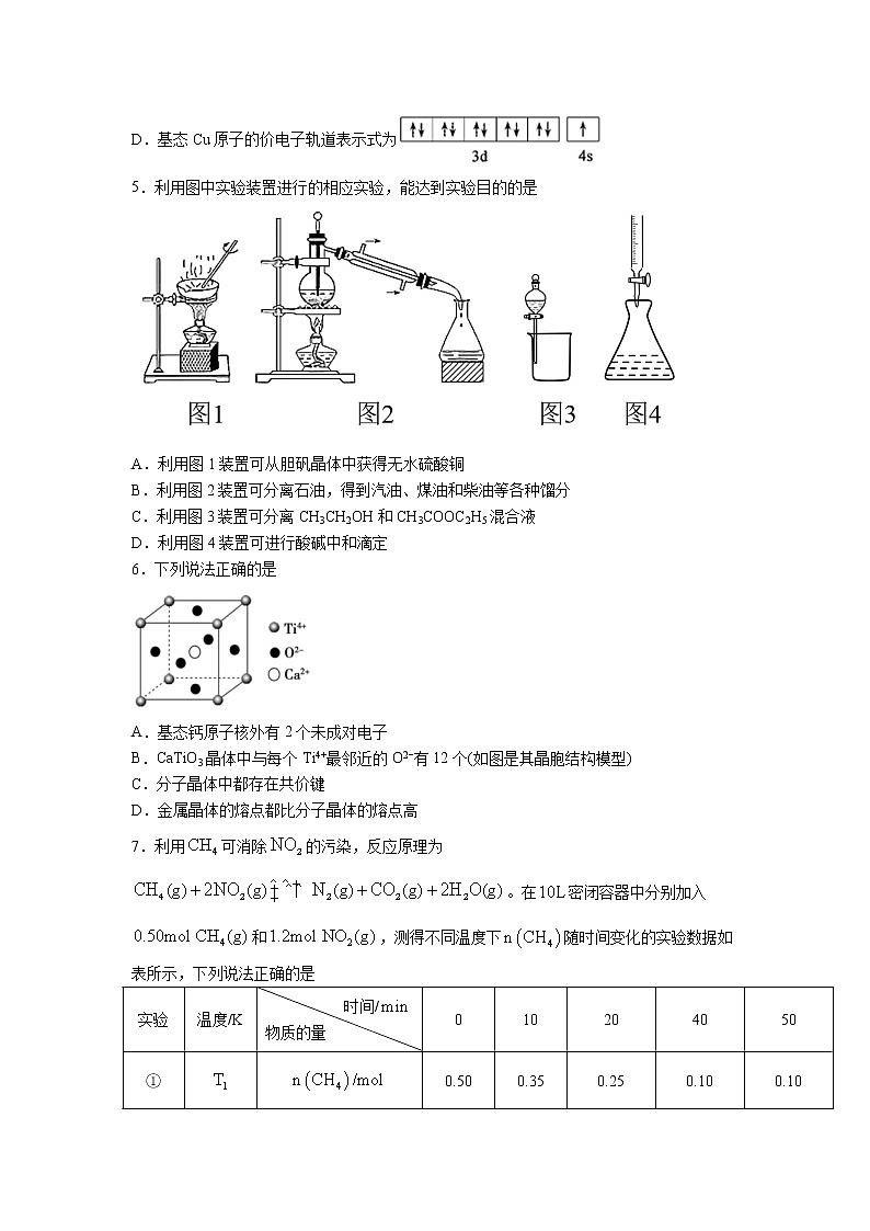 【辽宁新高考】2021年高三化学全真模拟卷0602