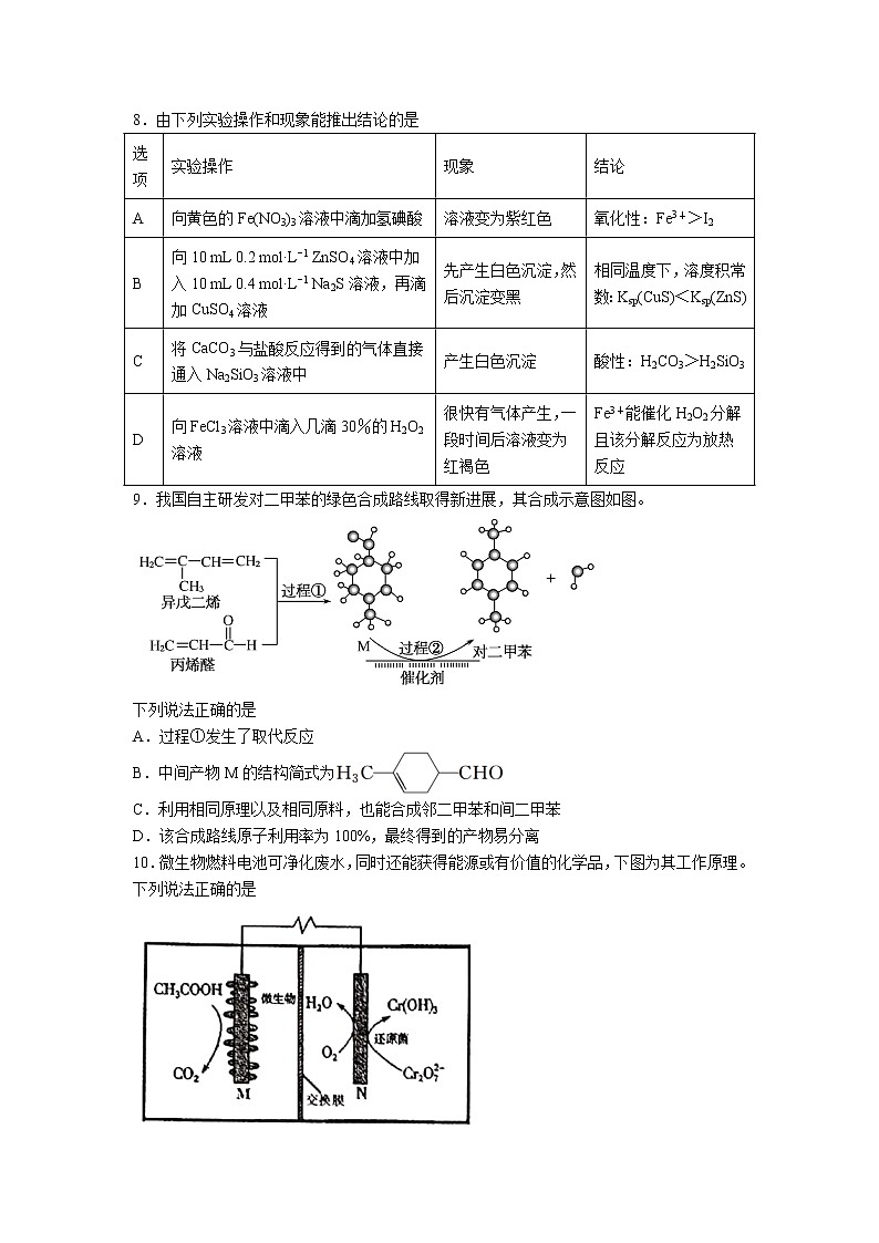 【辽宁新高考】2021年高三化学全真模拟卷04（原卷版）第3页