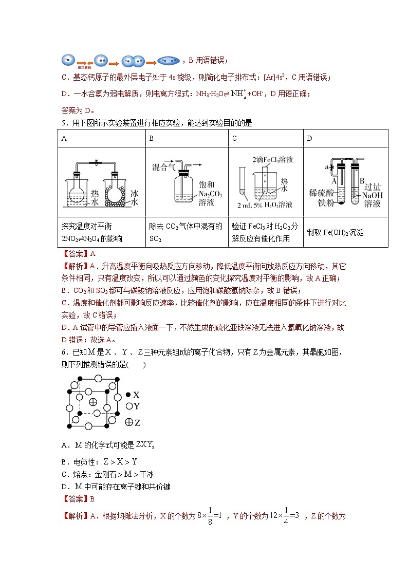 【辽宁新高考】2021年高三化学全真模拟卷04（解析版）第3页