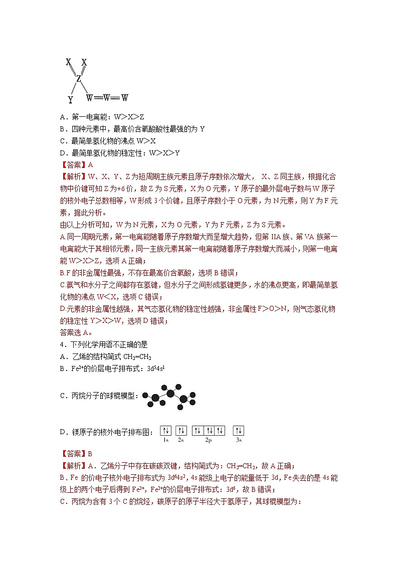 【辽宁新高考】2021年高三化学全真模拟卷0102