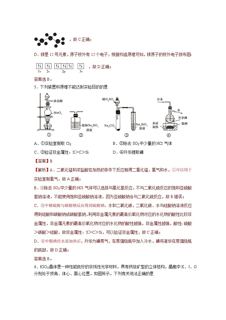 【辽宁新高考】2021年高三化学全真模拟卷0103