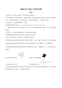 2021届湖南省六校高三下学期4月联考化学考试