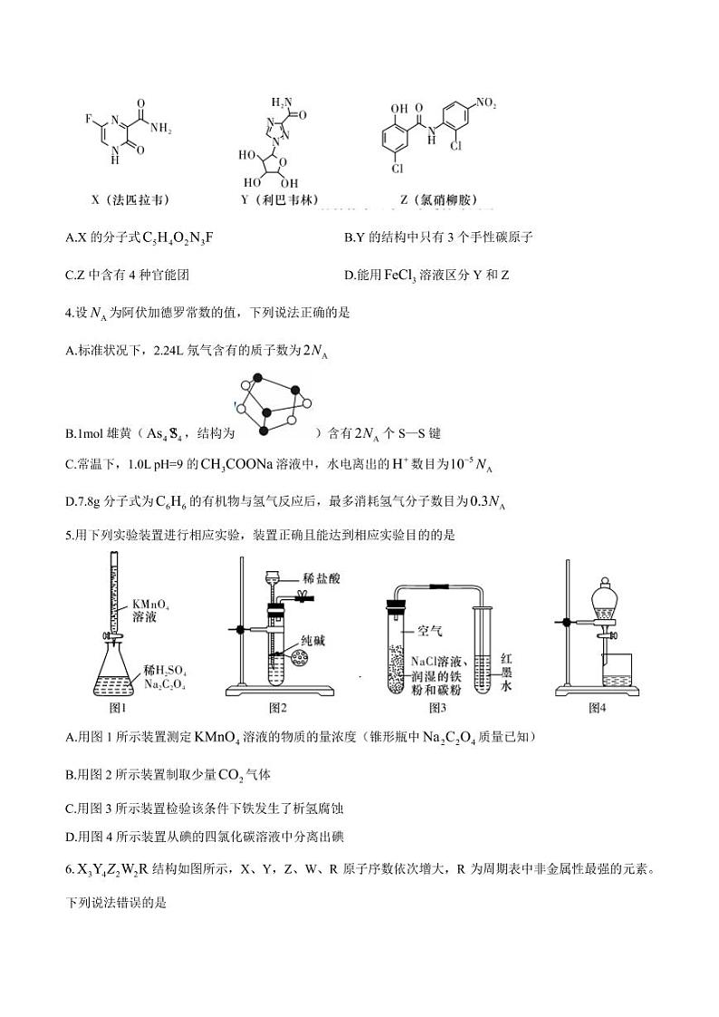 2021届湖南省六校高三下学期4月联考化学考试02