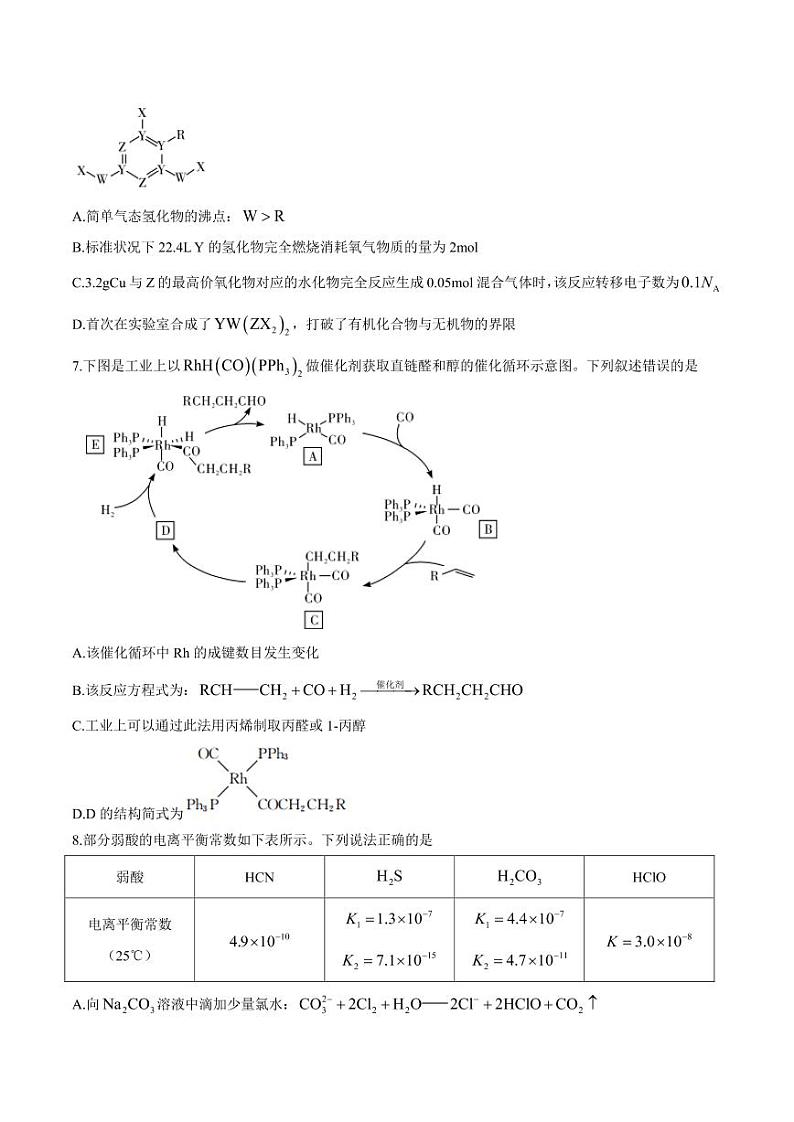 2021届湖南省六校高三下学期4月联考化学考试03