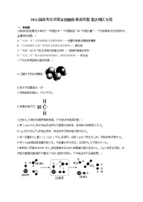 2021届高考化学黄金预测卷 新高考版 重庆地区专用