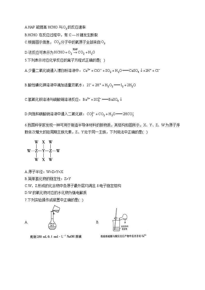 2021届高考化学黄金预测卷 新高考版 重庆地区专用02