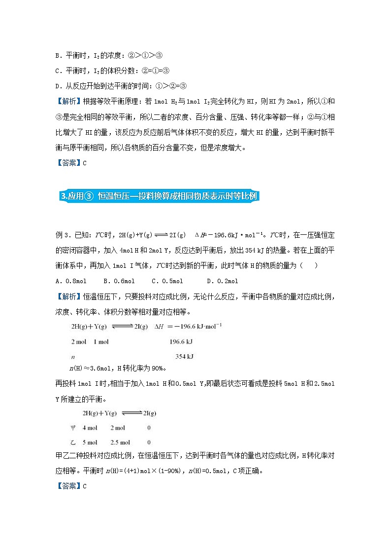 统考版2021届高考化学二轮复习备考提升指导与精练12等效平衡的三种情况含解析02