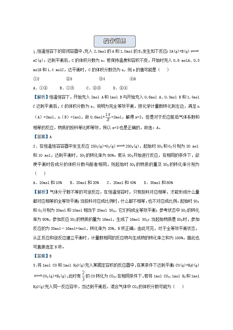 统考版2021届高考化学二轮复习备考提升指导与精练12等效平衡的三种情况含解析03