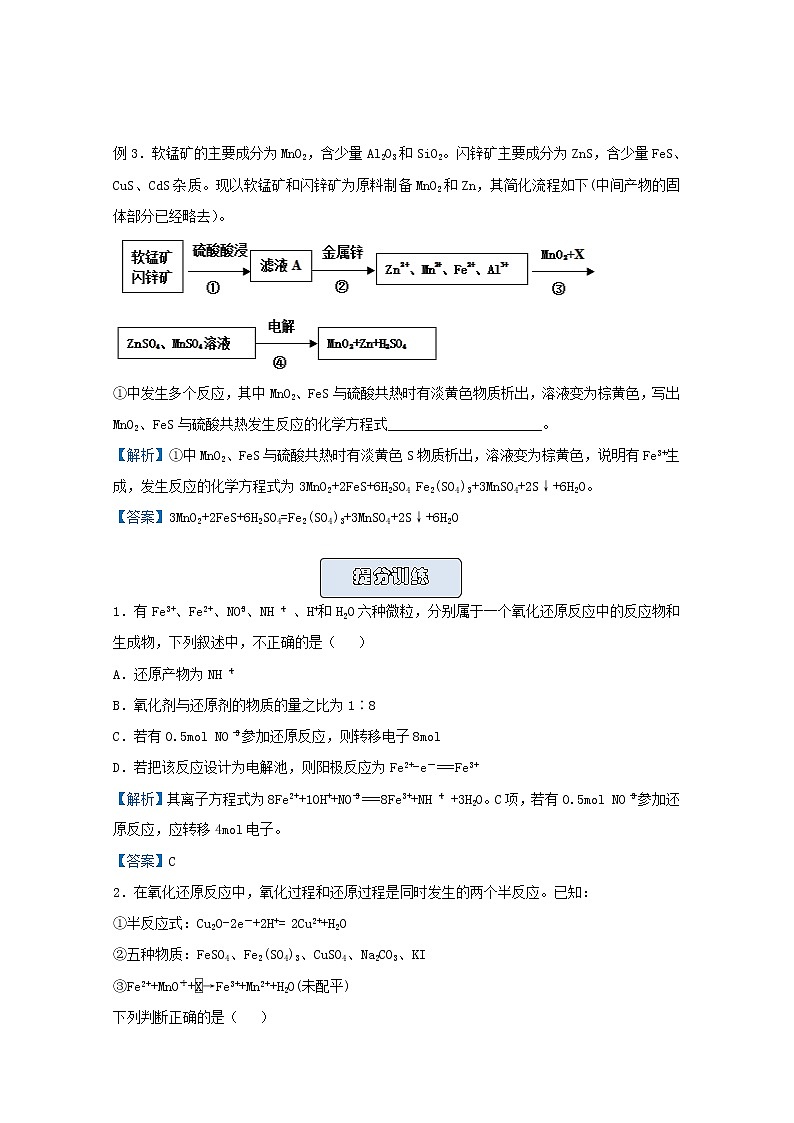 统考版2021届高考化学二轮复习备考提升指导与精练7陌生情境中氧化还原反应方程式的书写含解析02