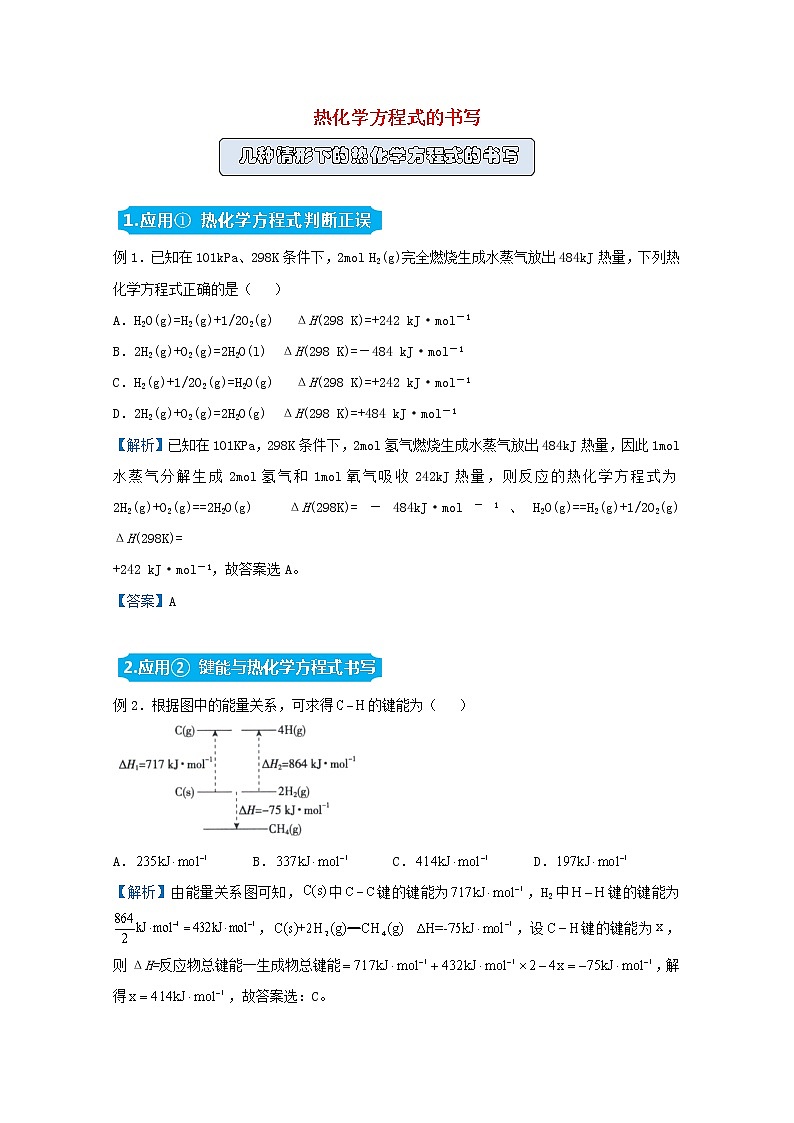 统考版2021届高考化学二轮复习备考提升指导与精练9热化学方程式的书写含解析01