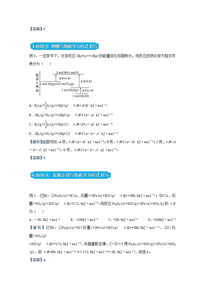 统考版2021届高考化学二轮复习备考提升指导与精练9热化学方程式的书写含解析02