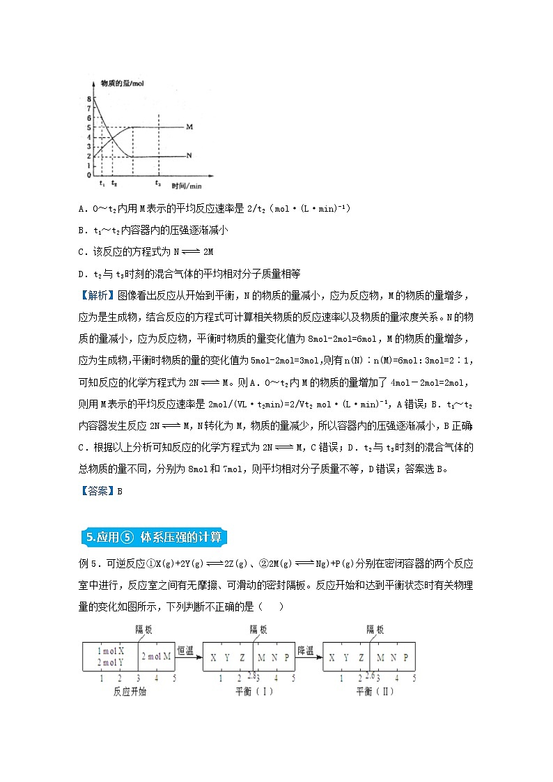 统考版2021届高考化学二轮复习备考提升指导与精练11化学平衡的相关计算含解析03