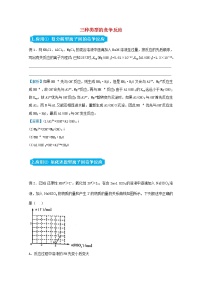 统考版2021届高考化学二轮复习备考提升指导与精练4三种类型的竞争反应含解析