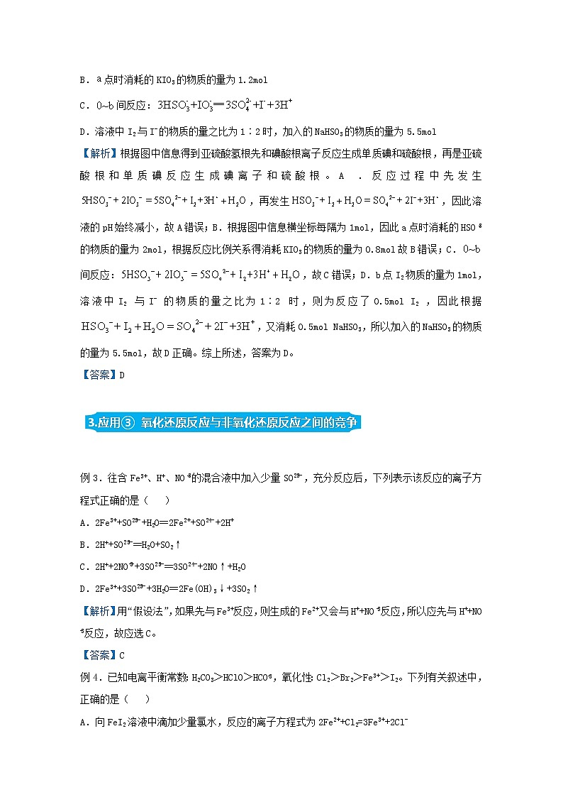 统考版2021届高考化学二轮复习备考提升指导与精练4三种类型的竞争反应含解析02