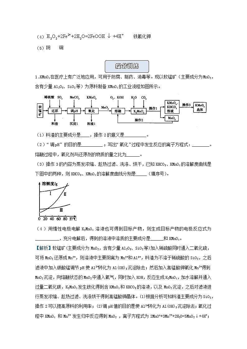 统考版2021届高考化学二轮复习备考提升指导与精练21工艺流程中常考陌生元素___锰钛铬钒系列含解析03