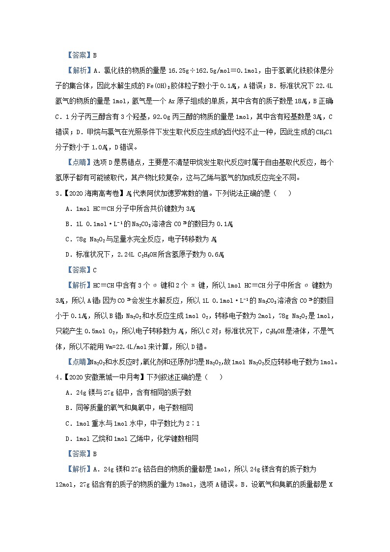 统考版2021届高考化学二轮复习备考小题提升精练1物质的量含解析02