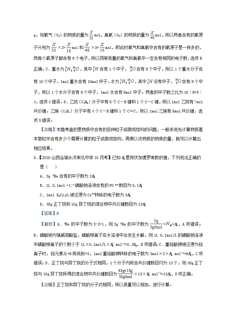 统考版2021届高考化学二轮复习备考小题提升精练1物质的量含解析03
