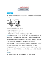 统考版2021届高考化学二轮复习备考提升指导与精练20电解池的串联问题含解析