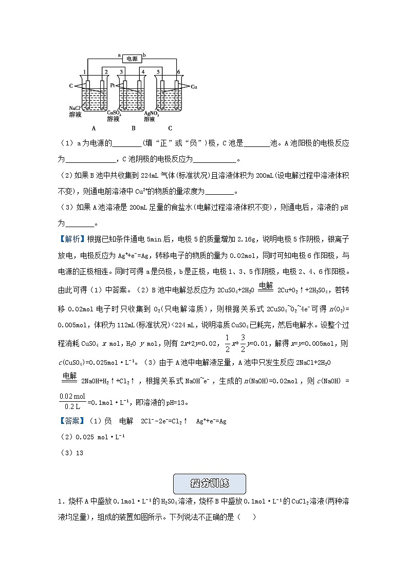 统考版2021届高考化学二轮复习备考提升指导与精练20电解池的串联问题含解析02