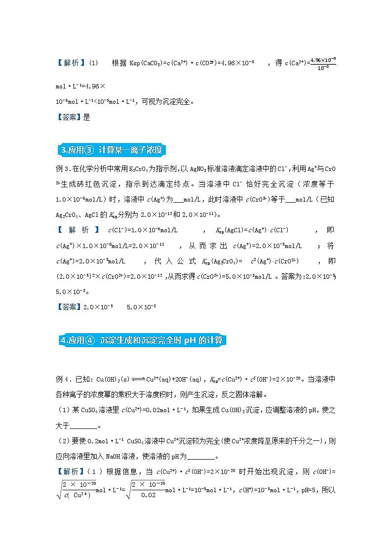 统考版2021届高考化学二轮复习备考提升指导与精练17Ksp的计算含解析02