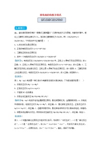 统考版2021届高考化学二轮复习备考提升指导与精练18原电池的电极方程式含解析