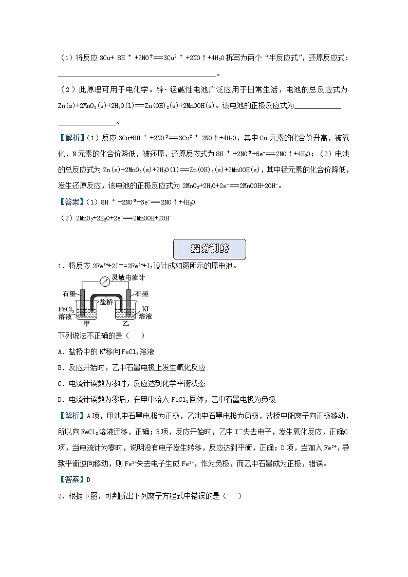 统考版2021届高考化学二轮复习备考提升指导与精练18原电池的电极方程式含解析02