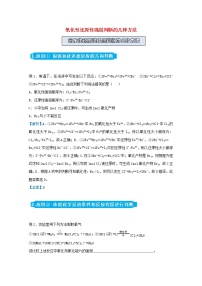 统考版2021届高考化学二轮复习备考提升指导与精练6氧化性还原性强弱判断的几种方法含解析