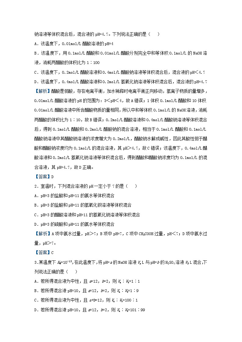 统考版2021届高考化学二轮复习备考提升指导与精练14溶液pH计算的情况含解析02