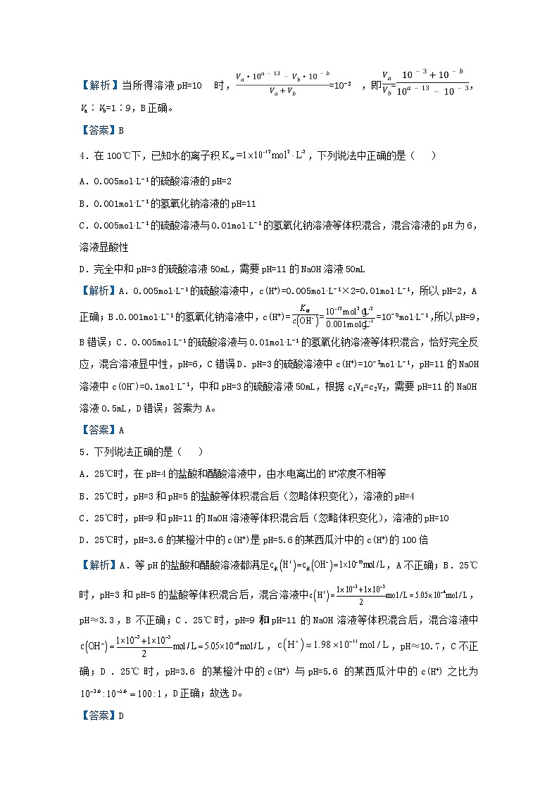 统考版2021届高考化学二轮复习备考提升指导与精练14溶液pH计算的情况含解析03