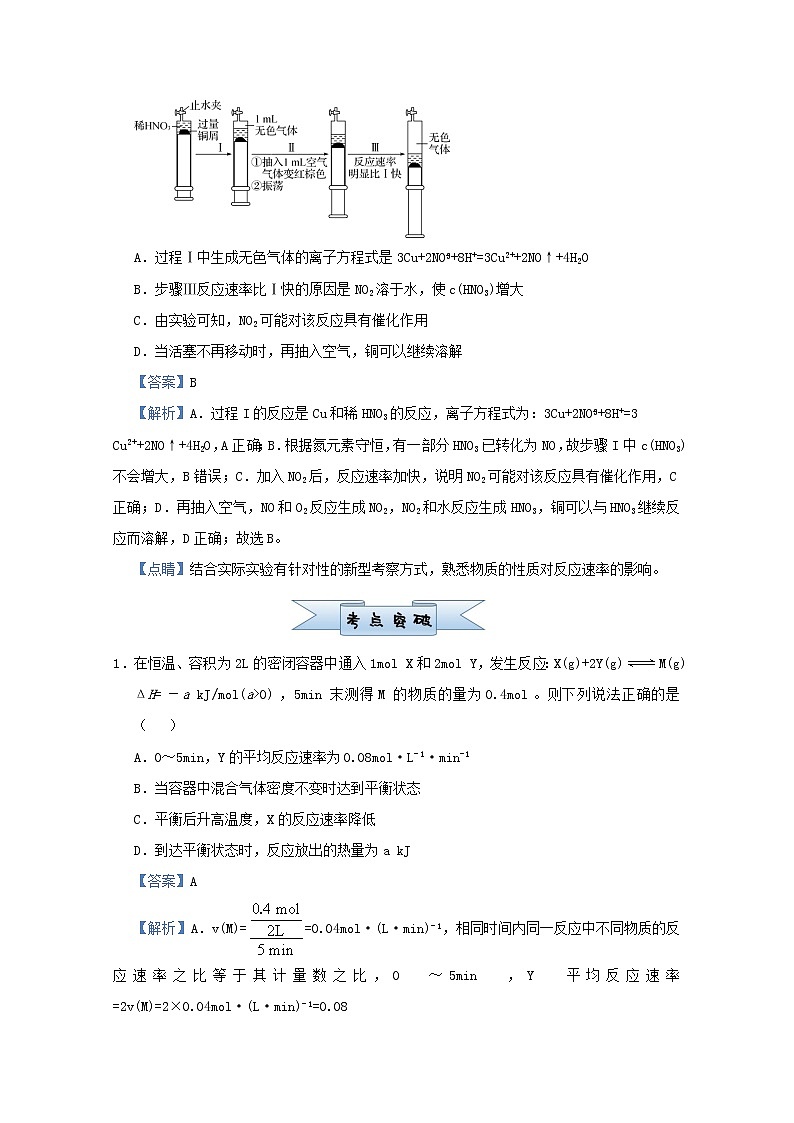 统考版2021届高考化学二轮复习备考小题提升精练12化学反应速率及其影响含解析03