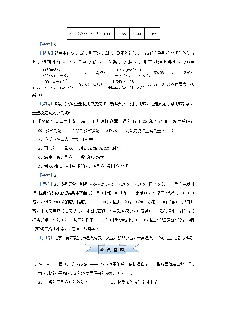 统考版2021届高考化学二轮复习备考小题提升精练13化学平衡含解析03