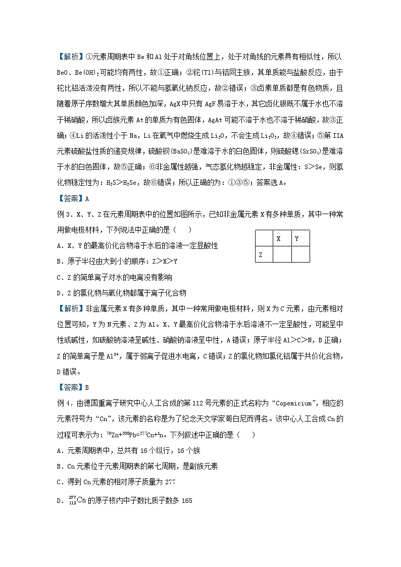 统考版2021届高考化学二轮复习备考提升指导与精练8元素周期表中的位构性的关系含解析第2页
