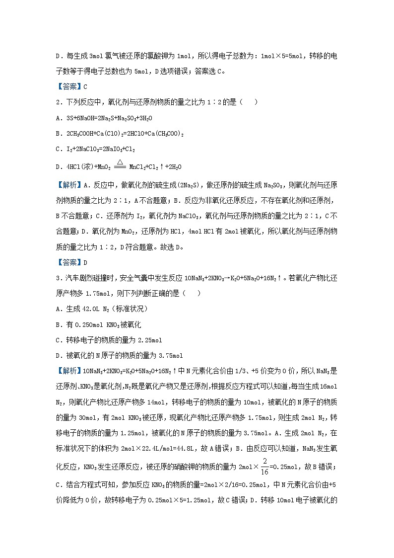 统考版2021届高考化学二轮复习备考提升指导与精练5氧化还原反应的实质及应用含解析03