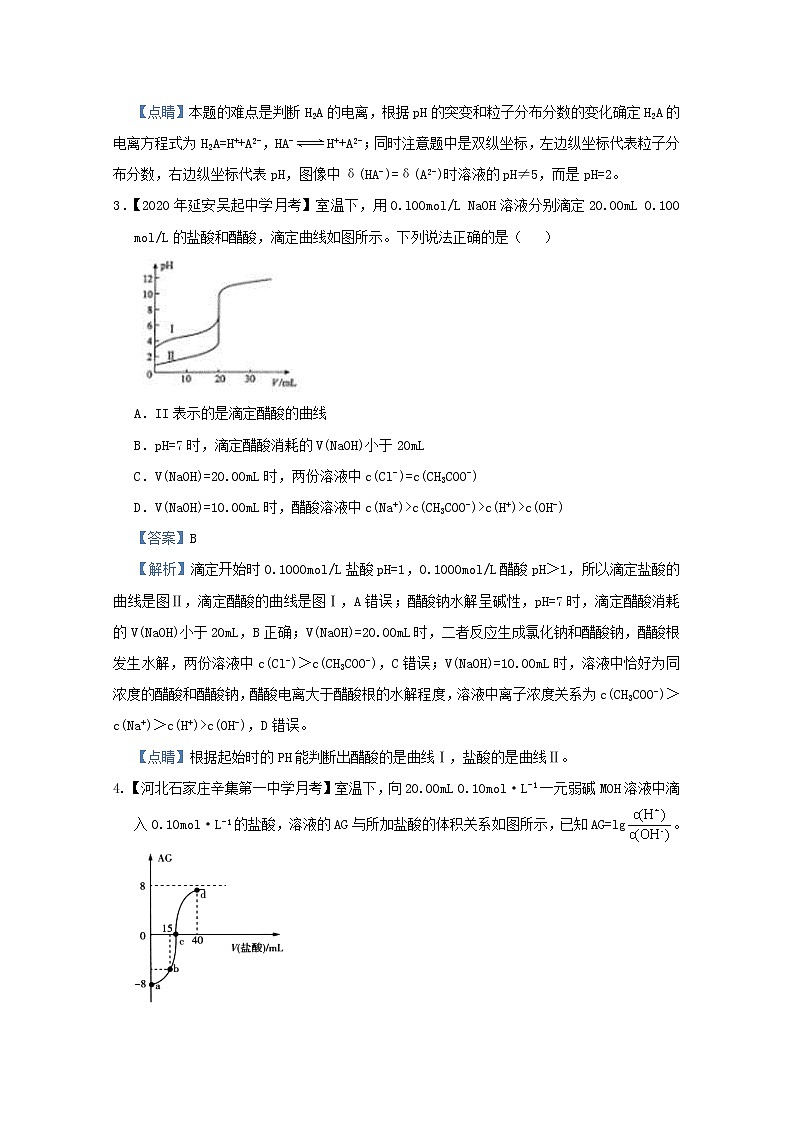 统考版2021届高考化学二轮复习备考小题提升精练14酸碱中和滴定及其应用含解析03