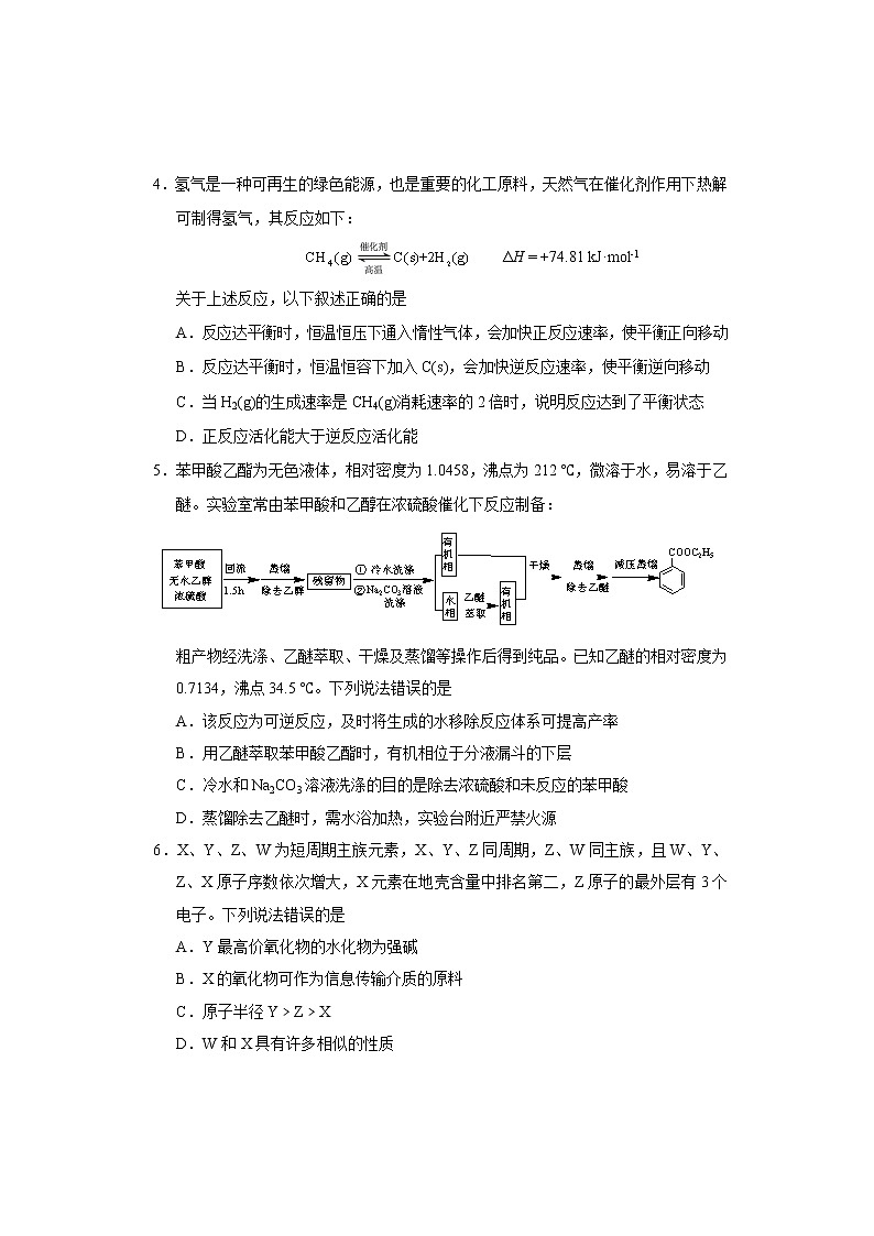 2021年河北省普通高中学业水平选择性考试化学模拟试题清样02