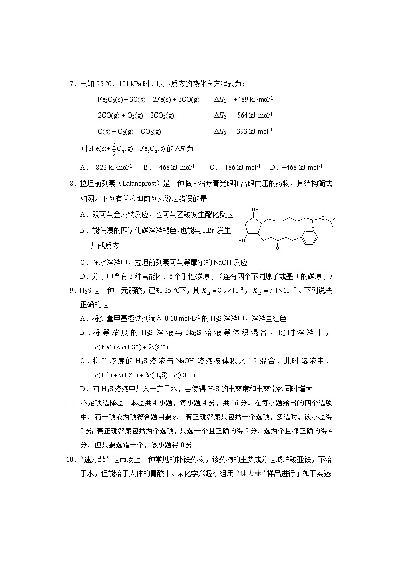 2021年河北省普通高中学业水平选择性考试化学模拟试题清样03