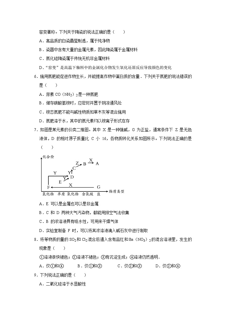 人教版（2019）必修第二册第五章化工生产中的重要非金属元素2020年单元测试卷（1）第2页