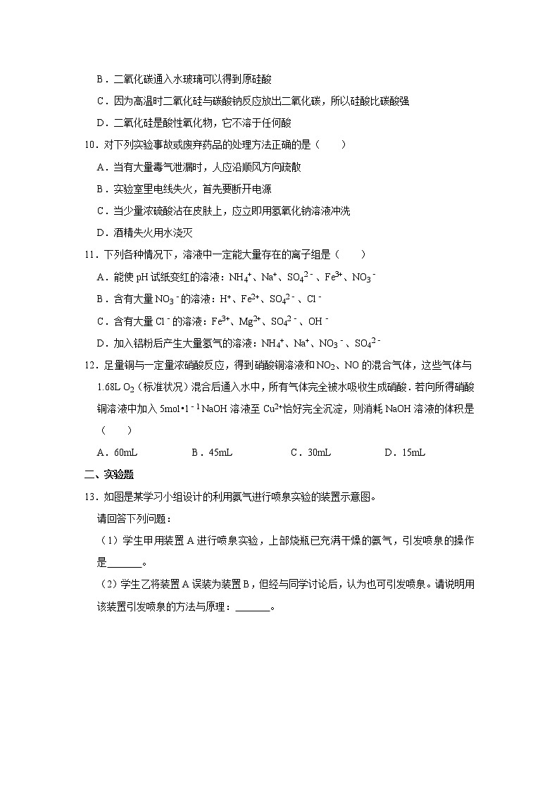 人教版（2019）必修第二册第五章化工生产中的重要非金属元素2020年单元测试卷（1）第3页