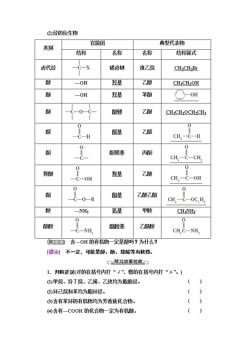人教版（2019）高中化学选择性必修3 第1章  第1节  第1课时　有机化合物的分类方法学案03